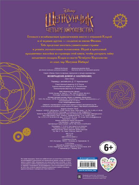 Фотография книги "Возвращение домой (с наклейками)"