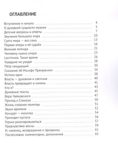 Фотография книги "Возвращение к празднику. Книга-эссе о творческой работе композитора"