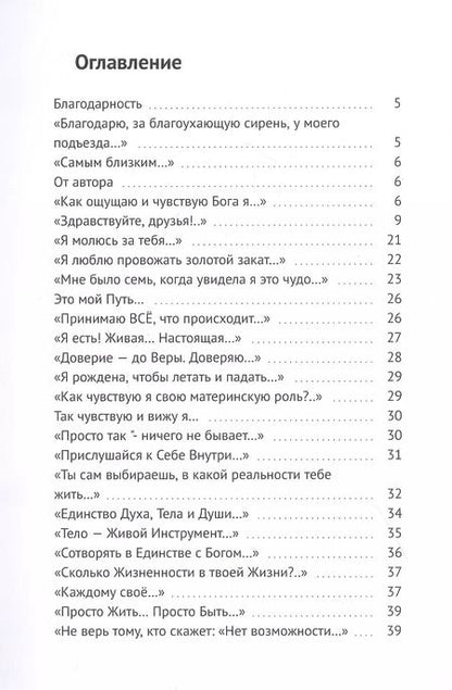 Фотография книги "Возвращение к Себе через Послания Души моей…"