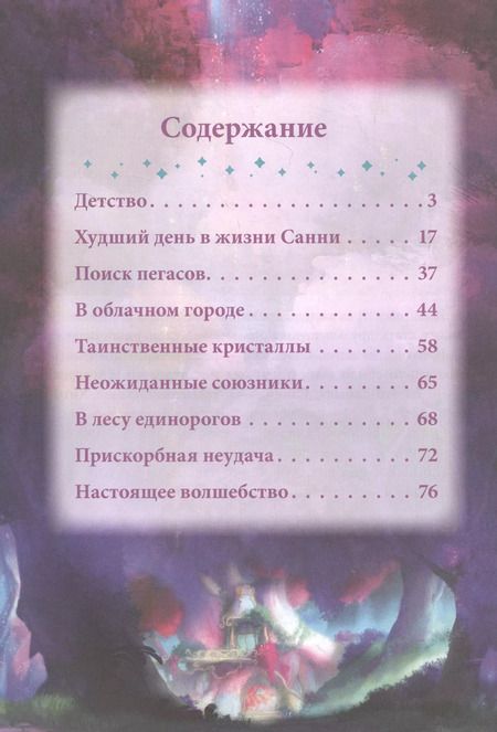 Фотография книги "Возвращение магии. Мой маленький пони"