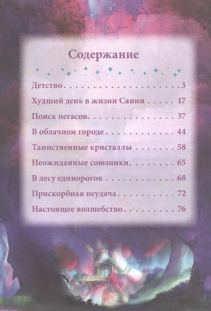 Фотография книги "Возвращение магии. Мой маленький пони"
