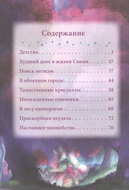 Фотография книги "Возвращение магии. Мой маленький пони"