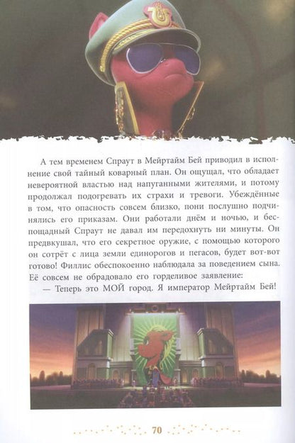 Фотография книги "Возвращение магии. Мой маленький пони"