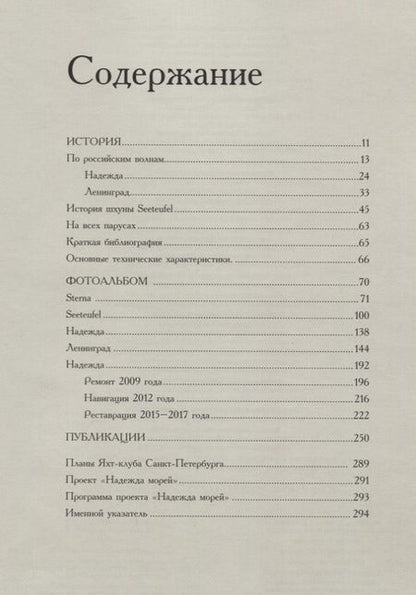 Фотография книги "Возвращение Надежды"