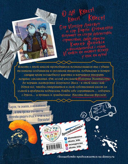 Фотография книги ": Вперед. Квесты былых времен"