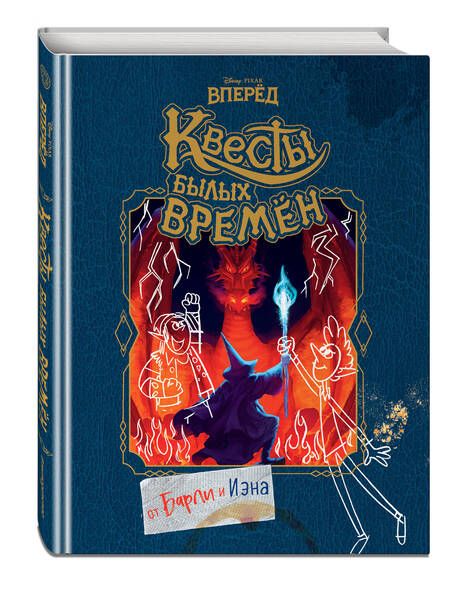 Фотография книги ": Вперед. Квесты былых времен"