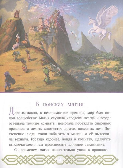 Фотография книги "Вперед. В поисках магии"