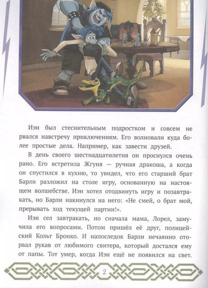 Фотография книги "Вперед. В поисках магии"