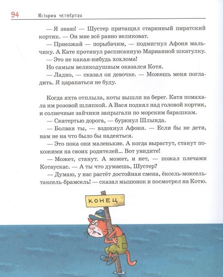 Фотография книги "Вперед, "Котобой"! или Новые приключения котов. Сказочные истории"