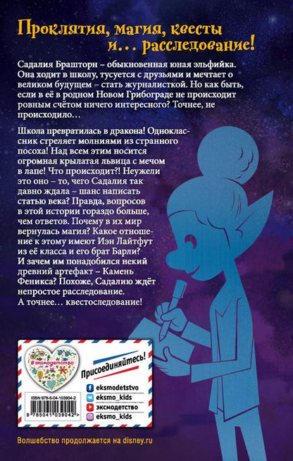 Фотография книги "Вперёд. В поисках Камня Феникса"