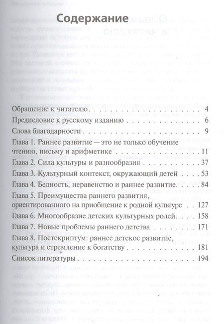 Фотография книги "ВПО Раннее развитие детей. Культурологический подход"