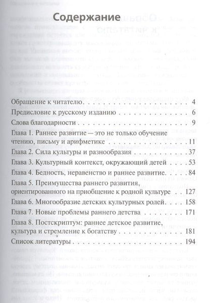 Фотография книги "ВПО Раннее развитие детей. Культурологический подход"