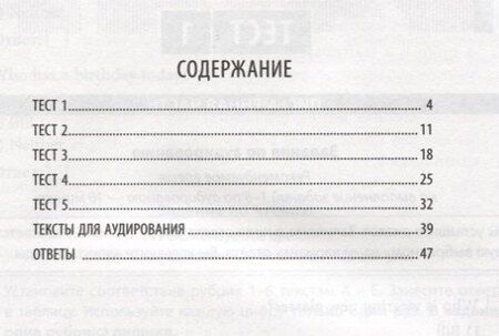 Фотография книги "ВПР. Английский язык. 11 класс. Тренировочные тесты"