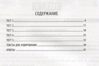 Фотография книги "ВПР. Английский язык. 11 класс. Тренировочные тесты"
