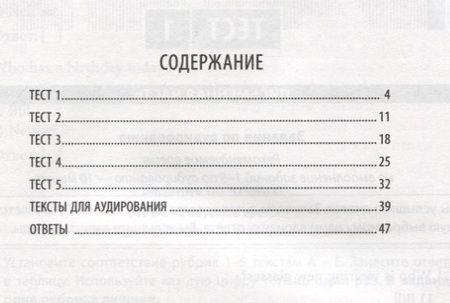 Фотография книги "ВПР. Английский язык. 11 класс. Тренировочные тесты"