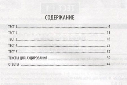 Фотография книги "ВПР. Английский язык. 11 класс. Тренировочные тесты"