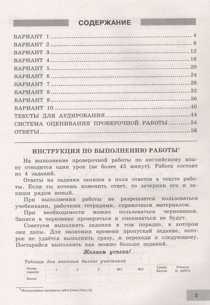 Фотография книги "ВПР. ФИОКО. Английский язык. 4 класс. 10 типовых вариантов. Типовые варианты. Подробные критерии оценивания. Ответы"