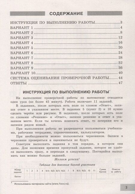 Фотография книги "ВПР. ФИОКО. Математика. 4 класс. 10 типовых вариантов. Типовые варианты. Подробные критерии оценивания. Ответы"