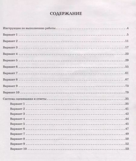 Фотография книги "ВПР. Русский язык. 5 класс. 10 тренировочных вариантов. Учебное пособие"