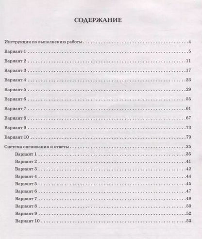 Фотография книги "ВПР. Русский язык. 5 класс. 10 тренировочных вариантов. Учебное пособие"