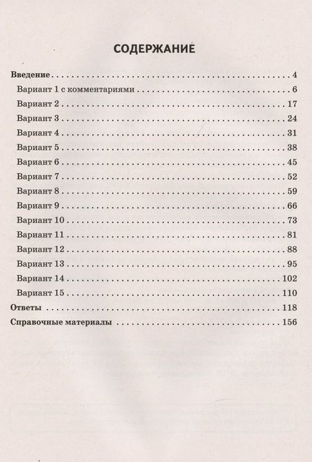 Фотография книги "ВПР. Русский язык. 5 класс. Повторяем и тренируемся. 15 тренировочных вариантов. Учебно-методическое пособие"