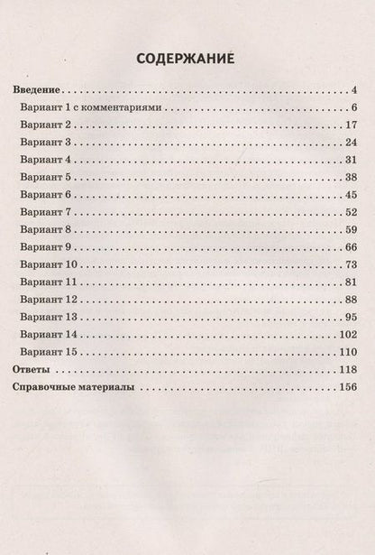 Фотография книги "ВПР. Русский язык. 5 класс. Повторяем и тренируемся. 15 тренировочных вариантов. Учебно-методическое пособие"