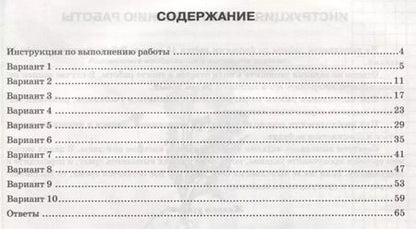 Фотография книги "ВПР СтатГрад Биология 5 кл. Типовые задания ВПР 10 вариантов заданий (мВПРТипЗад) (ФИОКО) Котикова"