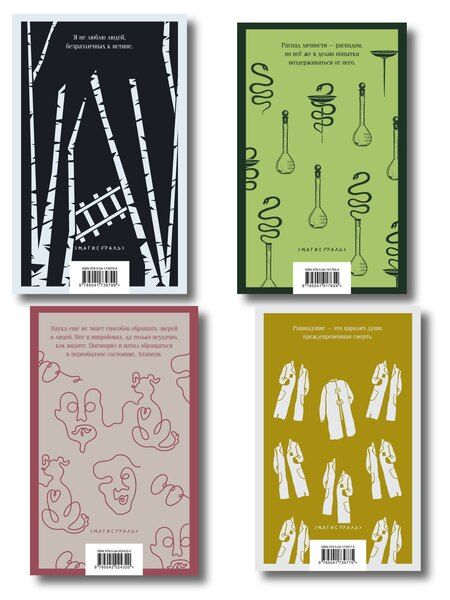 Фотография книги "Врачебная практика (набор из 4 книг: "Палата № 6" А. Чехова, "Доктор Живаго" Б. Пастернака, "Морфий" и "Собачье сердце" М. Булгакова)"