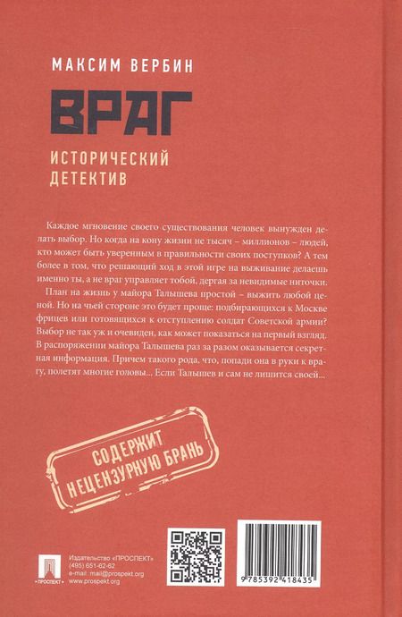 Фотография книги "Враг. Исторический детектив"
