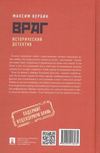 Фотография книги "Враг. Исторический детектив"