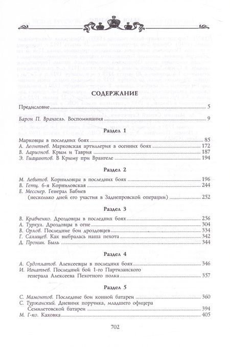 Фотография книги "Врангель, Туркул, Судоплатов: Исход Русской Армии генерала Врангеля из Крыма"