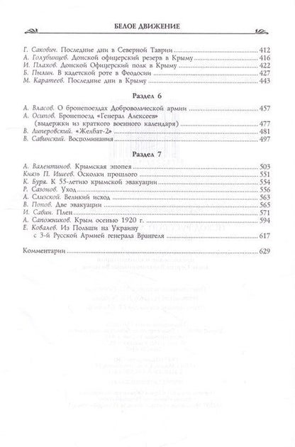 Фотография книги "Врангель, Туркул, Судоплатов: Исход Русской Армии генерала Врангеля из Крыма"