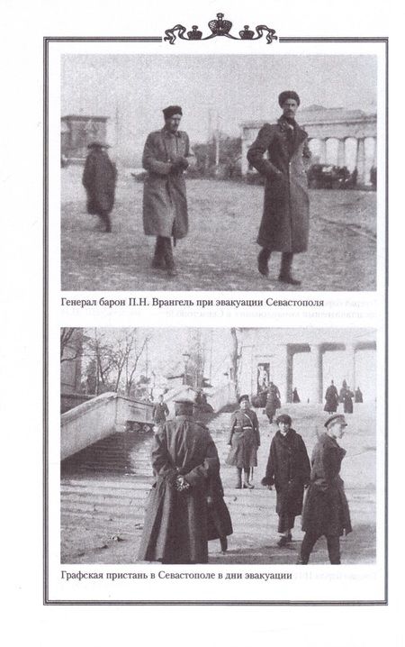 Фотография книги "Врангель, Туркул, Судоплатов: Исход Русской Армии генерала Врангеля из Крыма"