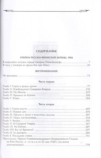 Фотография книги "Врангель: Воспоминания. Боевой путь русского генерала"