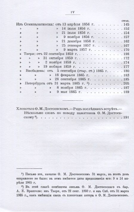 Фотография книги "Врангель: Воспоминания о Достоевском в Сибири 1854-56 гг"