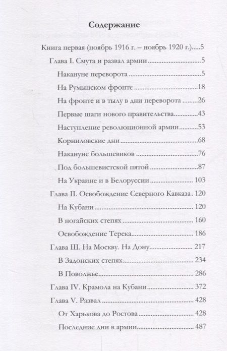 Фотография книги "Врангель: Записки. Книга 1"