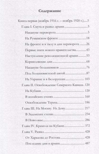 Фотография книги "Врангель: Записки. Книга 1"
