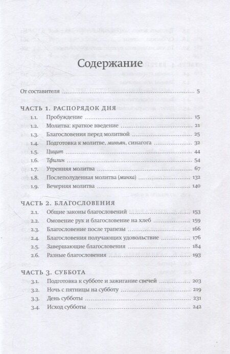 Фотография книги "Врата закона Повседневные правила иудаизма"