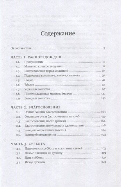 Фотография книги "Врата закона Повседневные правила иудаизма"