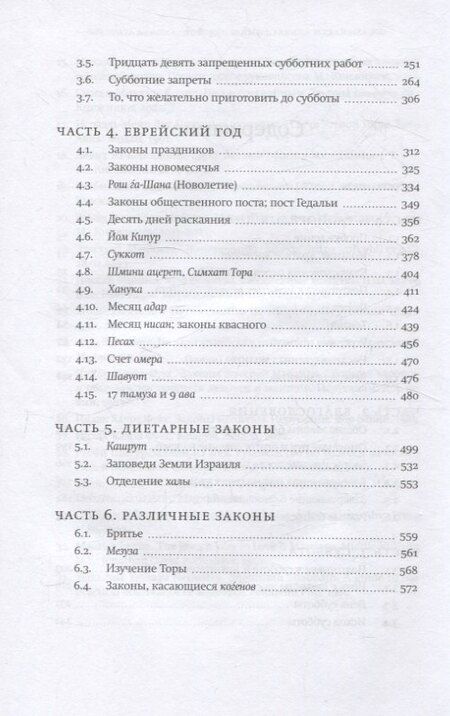 Фотография книги "Врата закона Повседневные правила иудаизма"