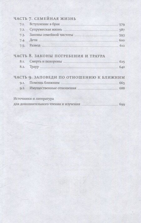 Фотография книги "Врата закона Повседневные правила иудаизма"
