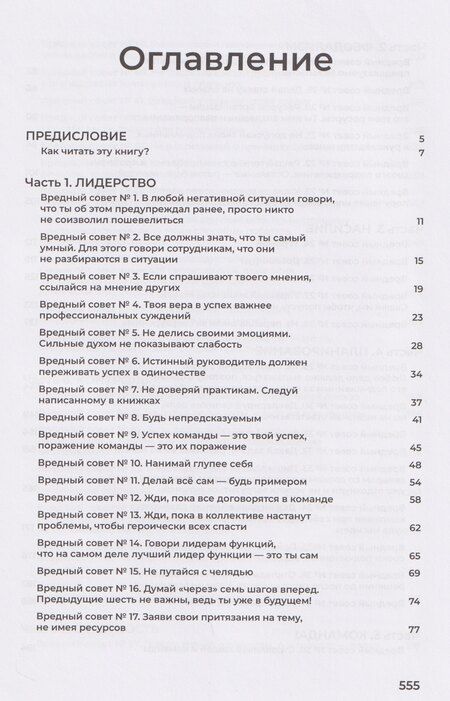 Фотография книги "Вредные советы руководителю"