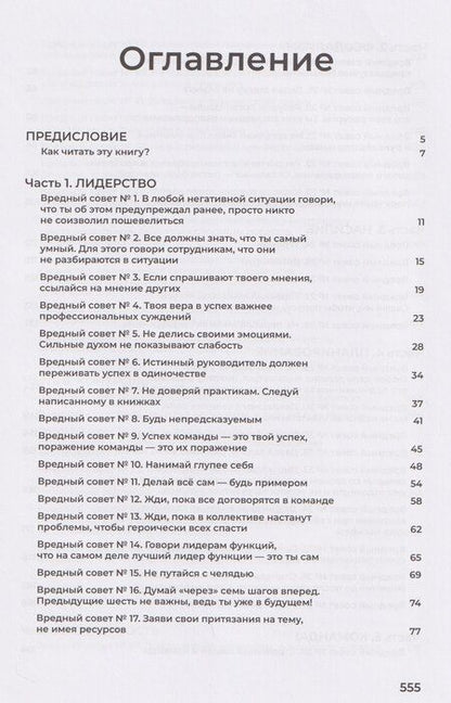 Фотография книги "Вредные советы руководителю"
