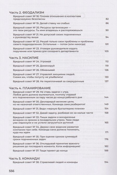 Фотография книги "Вредные советы руководителю"