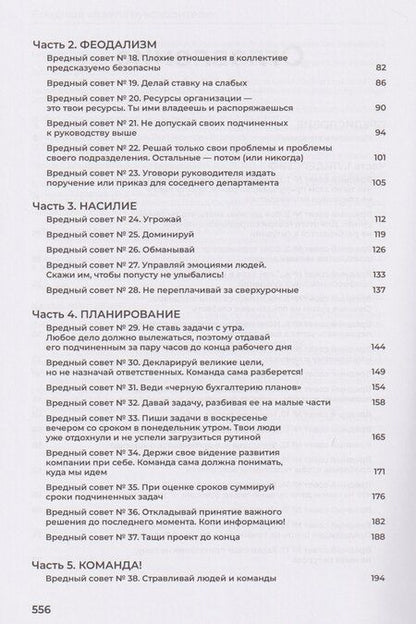 Фотография книги "Вредные советы руководителю"