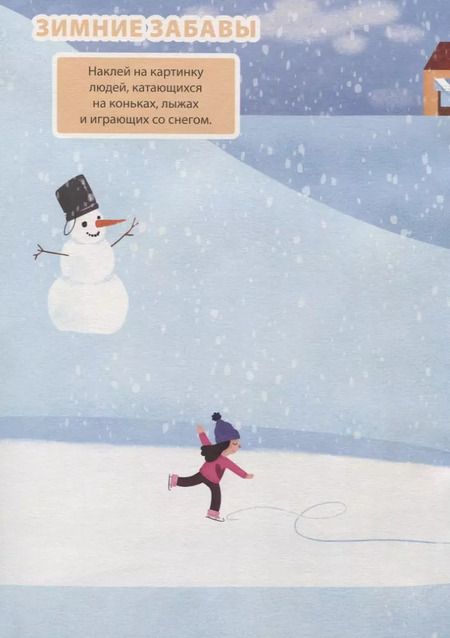 Фотография книги "Времена года. Дополни картинку!"