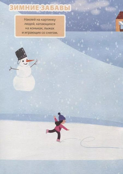 Фотография книги "Времена года. Дополни картинку!"