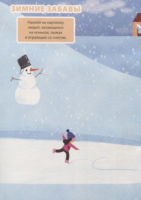 Фотография книги "Времена года. Дополни картинку!"