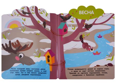 Фотография книги "Времена года. Мои первые наклейки многоразовые"