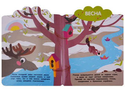 Фотография книги "Времена года. Мои первые наклейки многоразовые"